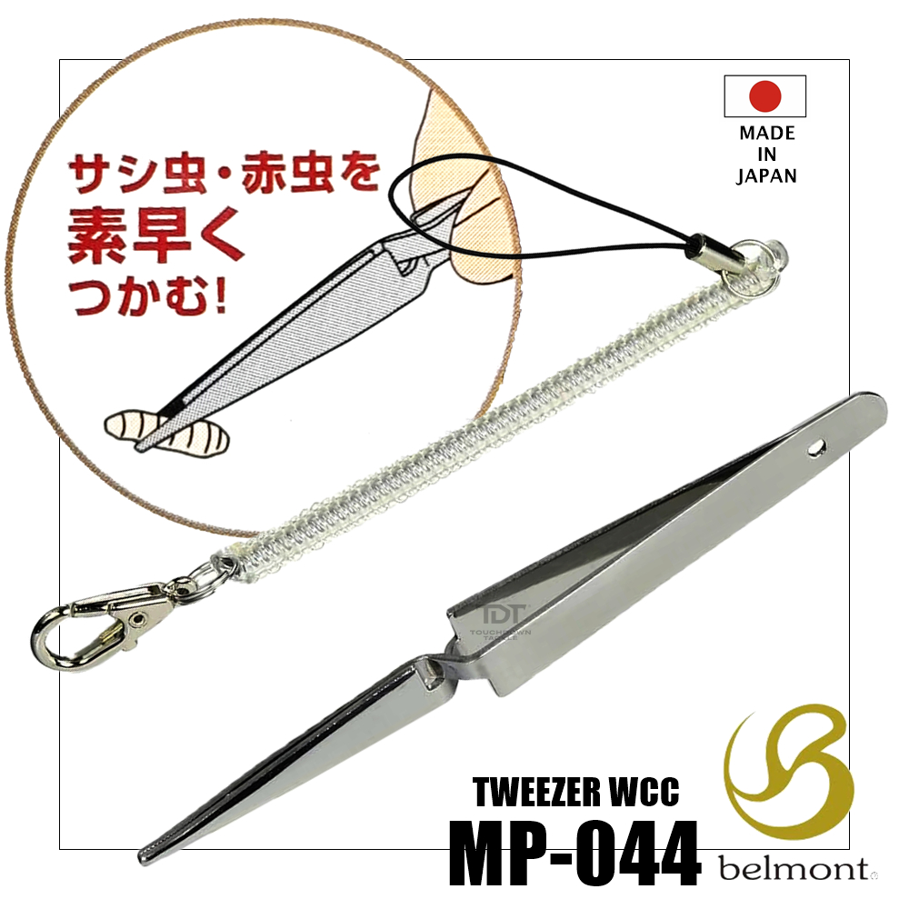 BELMONT MP-044 REVERSE TWEEZER แหนบหนีบเหยื่อ สะดวก สะอาด MADE IN JAPAN !!