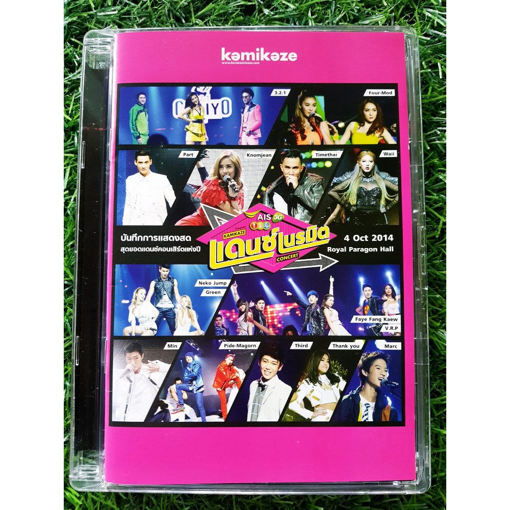 DVD คอนเสิร์ต RS Kamikaze - แดนซ์เนรมิต CONCERT คอนเสิร์ตฉลอง 7 ปี กามิกาเซ่ /วง 3.2.1/โฟร์-มด/หวาย Waii/Neko Jump
