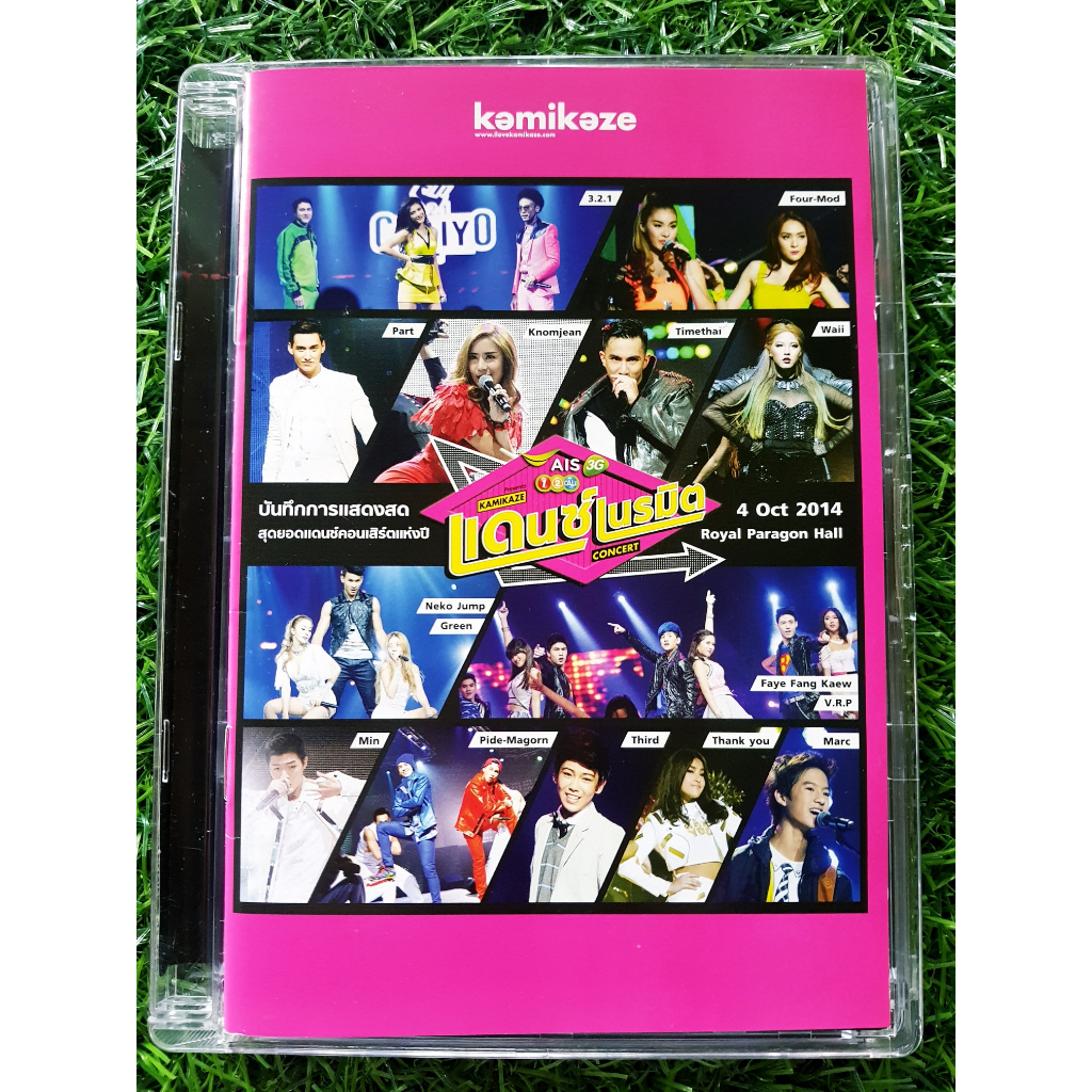 DVD คอนเสิร์ต RS Kamikaze - แดนซ์เนรมิต CONCERT คอนเสิร์ตฉลอง 7 ปี กามิกาเซ่ /วง 3.2.1/โฟร์-มด/หวาย 