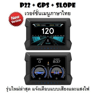 OBD2 สมาร์ทเกจ Smart Gauge Digital Meter/Display P22 + GPS + Slope เมนูภาษาไทย รุ่นใหม่ล่าสุด