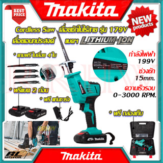 💥 MAKITA Cordless Saw เลื่อยไร้สาย เลื่อยชักใบไร้สาย เลื่อย เลื่อยตัด เลื่อยชักไร้สาย รุ่น 179V (งานเทียบ) 💥 การันตีสินค