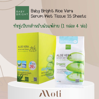 Baby Bright Aloe Vera Serum Wet Tissue เบบี้ไบร์ท อโลเวร่า เซรั่ม เวท ทิชชู่ ทิชชู่เปียกว่านหาง