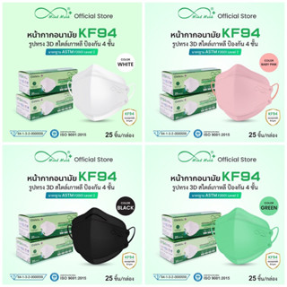 หน้ากากอนามัย KF94 มายแมสด์ Mindmask มาตรฐานเนลสัน Nelson 25ชิ้น/กล่อง