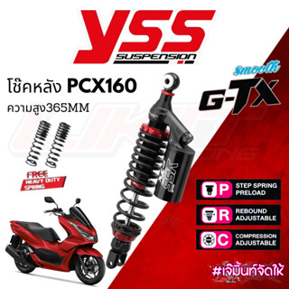 โช๊คหลัง YSS PCX160 รุ่น G-TX BLACK SERIES ความสูง365mm รับประกัน 2 ปี 30,000 กิโลเมตร