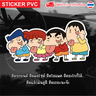 สติกเกอร์ PVC สติ๊กเกอร์ติดรถ ชินจัง สติ๊เกอร์ สติ๊กเกอร์กันน้ํา สติ๊กเกอร์ติดรถมอเตอร์ไซค์