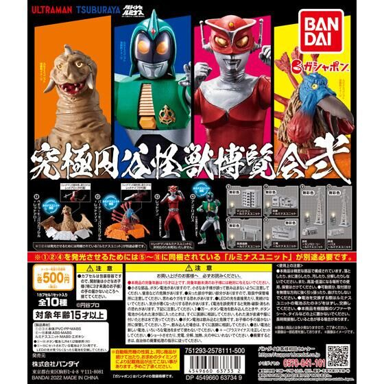 Gashapon Bandai Ultraman Tsuburaya Monster Expo 2