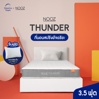 NOOZ ที่นอนสปริง ที่นอนนุ่มเด้ง ผ้าหุ้มนุ่มสบายไม่ระคายเคืองผิว รุ่น Thunder หนา8นิ้ว ขนาด 3.5ฟุต