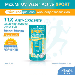 MizuMi UV Water Active Sport 40g กันแดด รุ่นสปอร์ต กันน้ำ คุมมัน กันเหงื่อ ปกป้องผิวจากแสงแดด บางเบาซึมไว