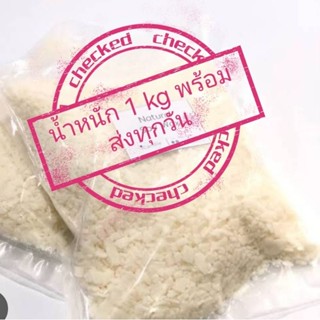 SOY  WAX ไขถั่วเหลือง แท้100%   ขนาด500g- 1kg  หอมละมุน  เกรดA พร้อมส่ง