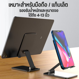 ขาตั้งโทรศัพท์มือถือ แท็บเล็ต โลหะผสมอลูมิเนียม แข็งแรง แบบพกพา พับได้ Folding Desktop Phone Stand