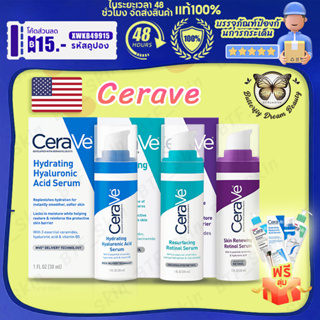 เซราวี CeraVe Resurfacing Serum /Hydrating Hyaluronic Acid serum/Eye Repair Cream 30ml ลดริ้วรอย แท้ 100%
