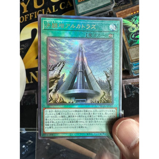 HC01-JP006 - Duel Tower Alcatraz - Ultimate rare นูน