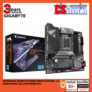 MAINBOARD (เมนบอร์ด) GIGABYTE B760M AORUS ELITE DDR5 (REV. 1.0) LGA 1700) (MICRO-ATX) (3ปี)