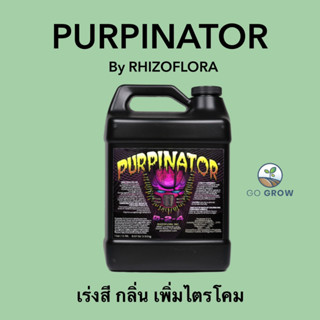 พรี Purpinator Rhizoflora ปุ๋ยช่วยเร่งสี กลิ่น และช่วยเพิ่มไตรโคม