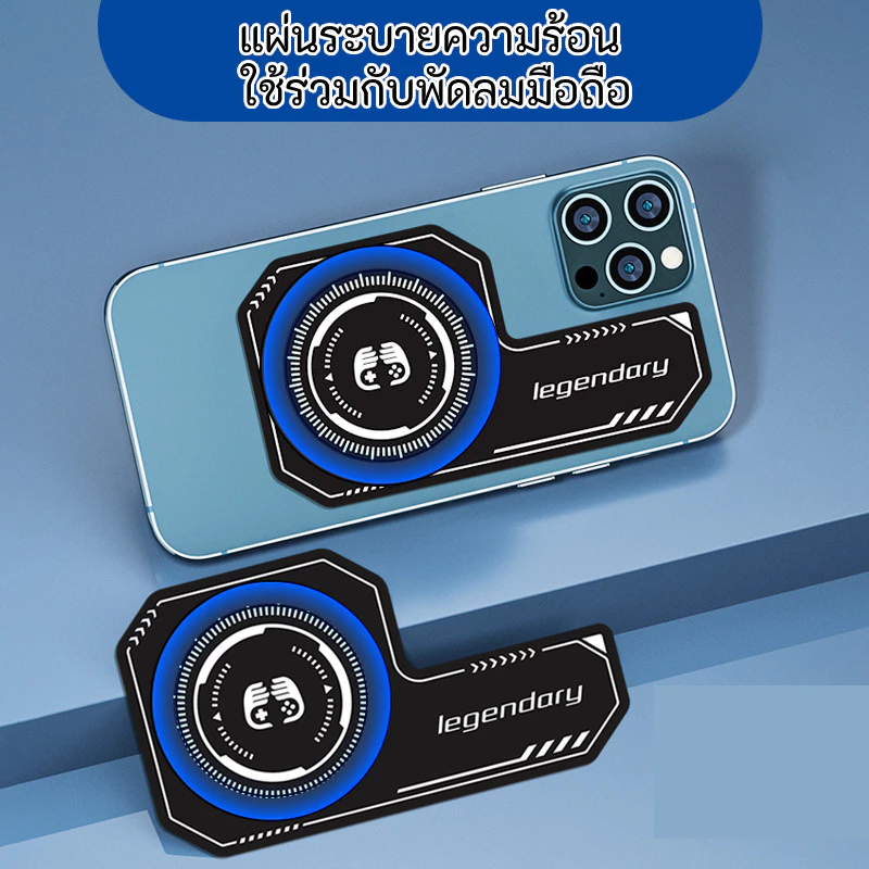 แผ่นระบายความร้อนมือถือ กระจายความร้อน ใช้กับพัดลมมือถือ Hot spreader