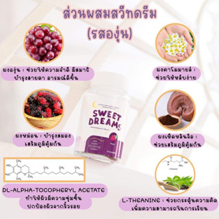 🔥ส่งฟรี🔥เยลลี่เด็ก เยลลี่นอน เยลลี่นอนหลับ แบรนด์ Sweet dreams เหมาะสำหรับทุกวัย เยลลี่นอนหลับของเด็ก ของแท้100%