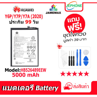 แบตเตอรี่ Battery HUAWEI Y6P(2020)/Y7P(2020)/Y7A(2020) model HB526489EEW คุณภาพสูง แบต จหัวเว่ย(5000mAh) free เครื่องมือ