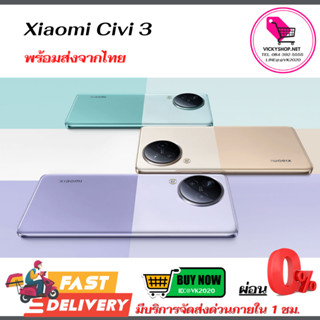 (มีส่งด่วน กทม ใน 1ชม) พร้อมส่ง Xiaomi Civi 3 RAM 12/256 ประกันร้าน 7 วัน