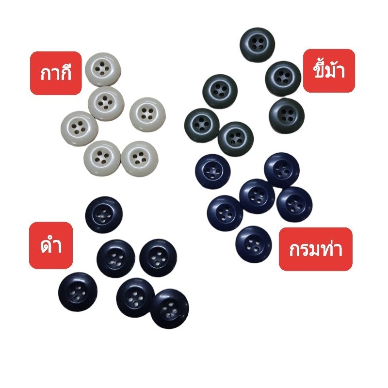 กระดุมทหาร กระดุมเครื่องแบบ กระดุม ร ด ขนาด20มิล (6เม็ด)( 12เม็ด)