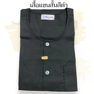 ชุดเสื้อกางเกงสีดำ กางเกงปฏิบัติธรรม กางเกงเอวยางยืด เสื้อสีดำ รัตนาภรณ์ ผ้าโทเร ผ้าอย่างดี #กางเกงสีดำ