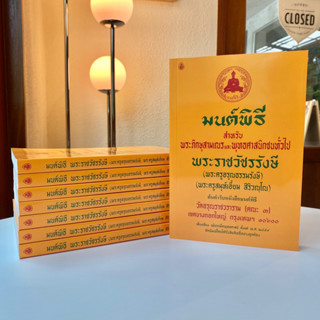 หนังสือสวดมนต์  มนต์พิธี ที่พระภิกษุใช้สวด ทบทวน