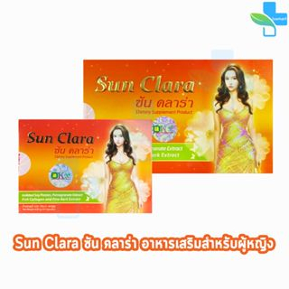 Sun Clara ซัน คลาร่า อาหารเสริมสำหรับผู้หญิง กล่องส้ม 10,30 แคปซูล [1 กล่อง] 701