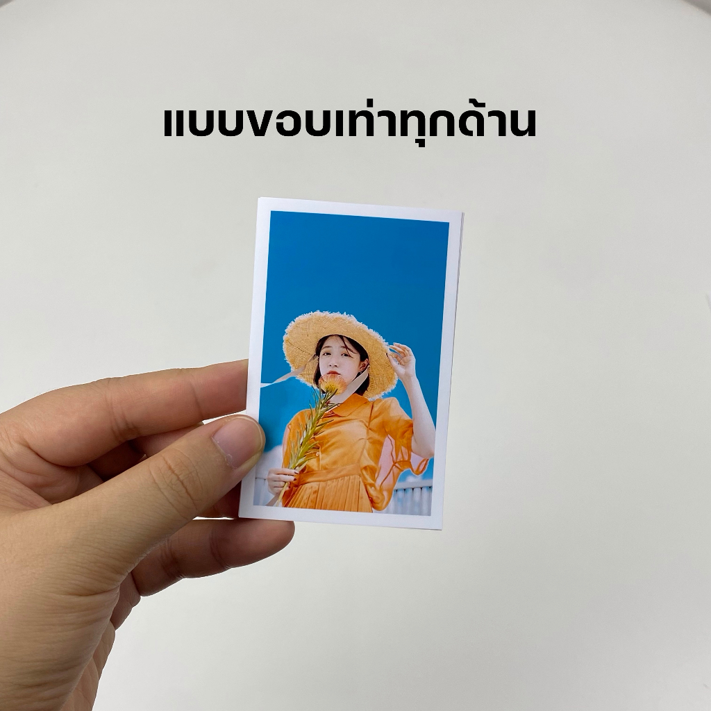 (แถมซองใส) อัดรูปโพลาลอยด์ 2x3 นิ้ว ใช้ระบบอัดรูป กระดาษอัดรูปพรีเมียม Fujifilm แถมซองใสทุกรูป