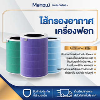 ไส้กรองเครื่องฟอกอากาศ ไส้กรองอากาศ Mi Air Purifier Filter ป้องกันฝุ่น PM2.5 ต่อต้านเชื้อแบคทีเรีย 99% แผ่นกรอง4ชั้น