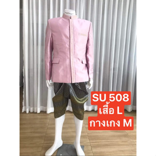 SU508 ชุดไทยพระราชทาน เสื้อพระราชทานแขนยาวผ้าไหมแก้ว สาบกระดุ้มหน้าสีพื้นพร้อมนุ่งกับโจงกระเบนผ้าไหมแก้วสีพื้น พร้อมส่ง