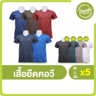 ARROW Lite T-SHIRT แอร์โรว ไลท์ เสื้อยืดคอวี เสื้อยืดสีพื้น จำนวน 5 ตัว  แถมฟรี ARROW LITE T-SHIRT เสื้อยืดคอกลม 4 ตัว