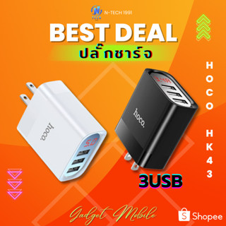 มาใหม่‼️ Hoco HK43 ปลั๊กชาร์จ หัวชาร์จมือถือ ชาร์จไว 3USB 3.4A พร้อมหน้าจอแสดงผล LED ของแท้100%