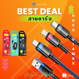 สายชาร์จ Hoco U14 Max Fast Charger Data Cable 3A สายชาร์จมือถือ Samsung Xiaomi Micro-USB Type-C ใช้ได้ทุกรุ่น