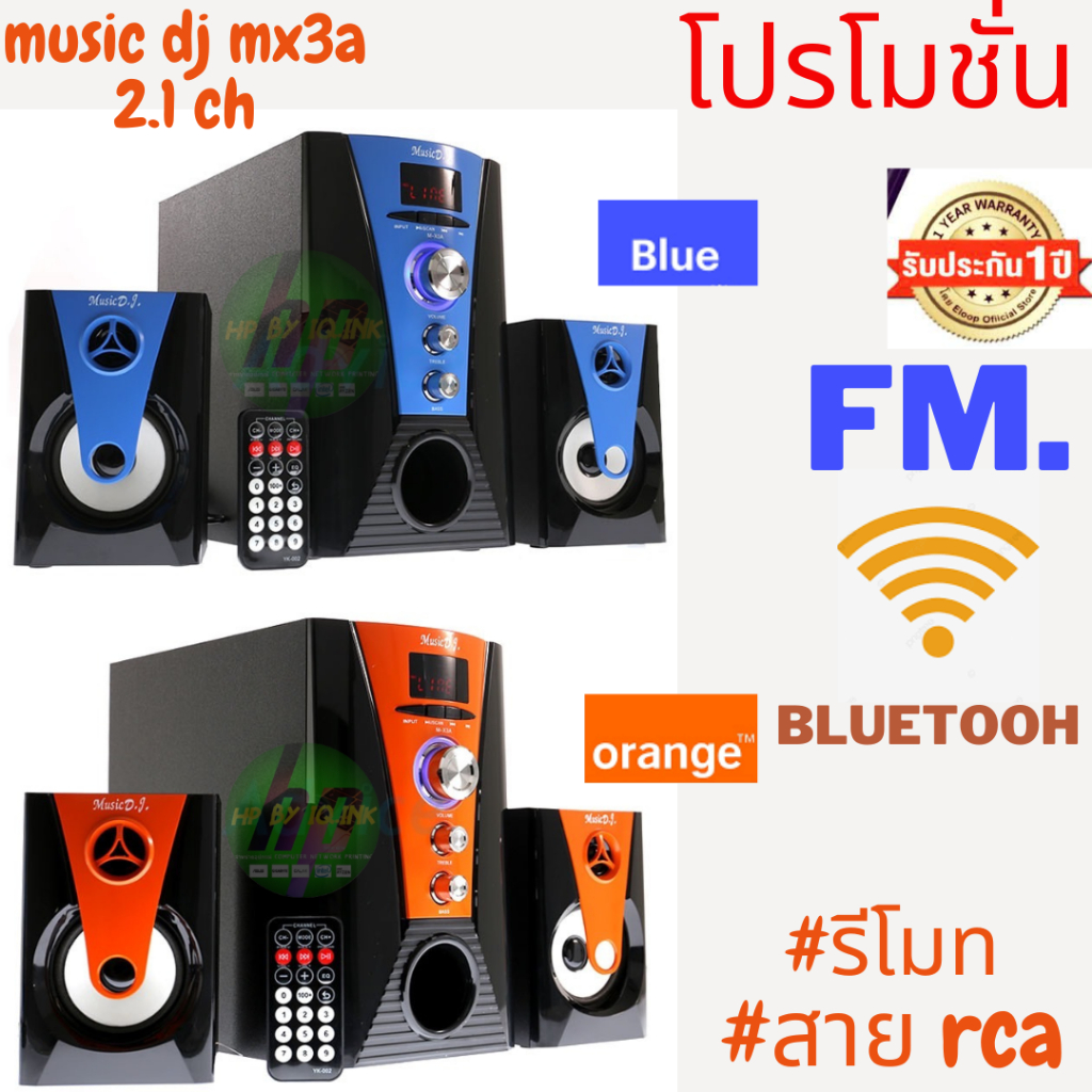 ลำโพงคอมพิวเตอร์ Music D.J. M-X3A Speaker 2.1Ch + BLUETOOTH, FM,USB,SD,ลำโพงพร้อมซับวูฟเฟอร์ ประกันศูนย์ไทย 1ปี
