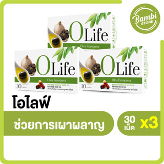 O Life โอไลฟ์ ผลิตภัณฑ์เสริมอาหาร ควบคุมคอเลสเตอรอล และช่วยการเผาผลาญ 3 กล่อง