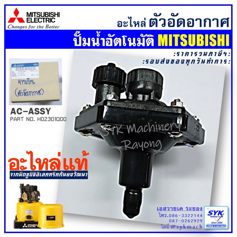 *แท้ ส่งไว* Air charger ตัวอัดอากาศ & ท่อต่อ ปั๊มอัตโนมัติมิตซูบิชิ ทุกรุ่น /mEE526