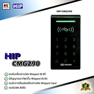 เครื่องอ่านบัตร Reader Card HIP CMG290 Standalone Access Controller