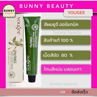 ✅ส่งไว✅สีผมยูจี​ โทนสีหม่น ยูจี สีผม ออร์แกนิค 100 ml