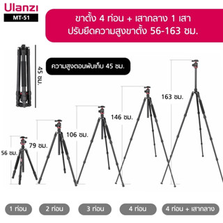 Ulanzi MT-51  ขาตั้งกล้องอลูมิเนียม CAMERA TRIPOD ขาตั้งกล้องและโมโนพอด 2in1 ขาพับพกพา หัวหมุนบอล 360°