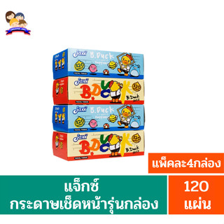 แจ็กซ์ กระดาษเช็ดหน้าFACIAL BOX TISSUE **รุ่นกล่อง 120 แผ่น***แพ็ค4กล่อง