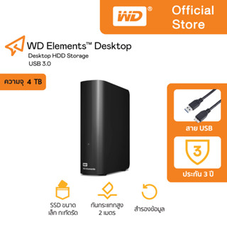 Western Digital 4 TB External Harddisk 4 TB รุ่น Elements USB 3.0 ขนาด 3.5" ความจุ 4 TB