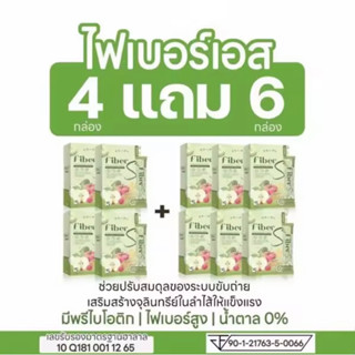 ไฟเบอร์เอส 4แถม6 โปรสุดคุ้ม‼️ ดีท็อกแบบชง น้ำชง Detox พร้อมส่ง