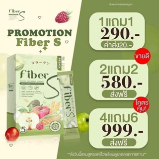 ไฟเบอร์เอส ซื้อ1แถม1 ดีท็อก Fiber S แบบชงดื่ม ลดพุง ลดไขมัน ลดความอ้วน