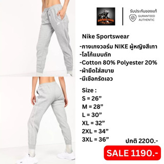 รับประกันของแท้✅ กางเกงไนกี้หญิง Nike Sportswear (DR6162-063)