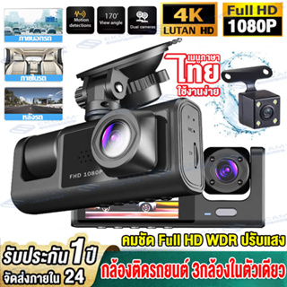 #รุ่นใหม🚗#กล้องติดรถยนต์4k บันทึกวีดีโอสามกล้อง (ด้านหน้า+ภายในรถ+ถอยหลัง)1080P HD วงจรปิด24ชม. ระบบปฏิบัติภาษาไทย