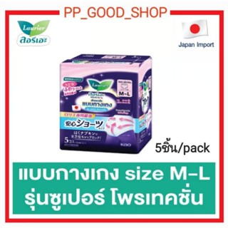 Laurier Pants Super Protection 5pcs. ลอรีเอะ ผ้าอนามัยแบบกางเกง รุ่นซูเปอร์ โพรเทคชั่น 5 ชิ้น