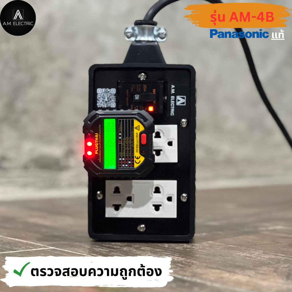 บล็อกยาง 4 ช่อง พร้อมปลั๊กกราวด์คู่ Panasonic แท้ รุ่น AM-4B เบรคเกอร์ 20A กำลังไฟ 3500-4500 W และสายไฟ VCT รูปที่ 4