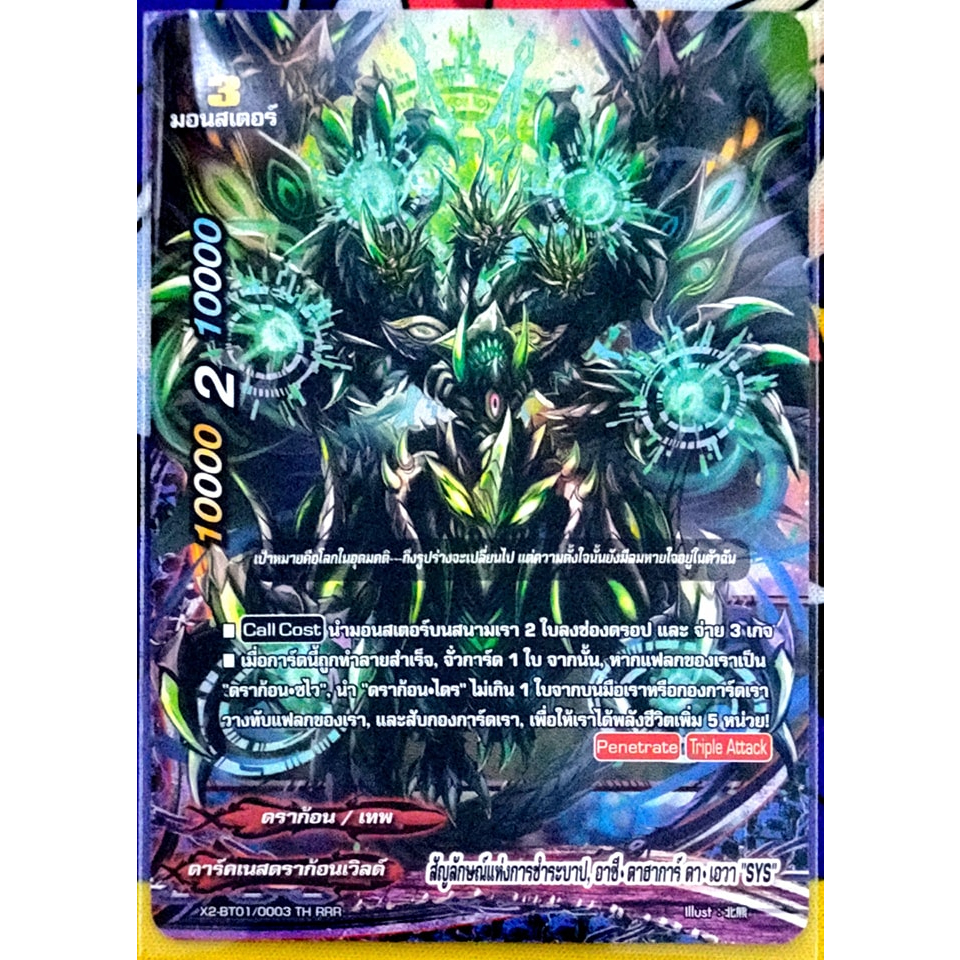 การ์ด บัดดี้ไฟท์ สัญลักษณ์แห่งการชำระบาป, อาซี-ดาฮาการ์ ดา-เอวา "SYS" (การ์ดไม่ฟรอย) ดาร์คเนสดราก้อนเวิลด์ มอนสเตอร์ 3
