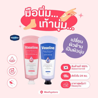 [พร้อมส่ง/ส่งไว] ♡ Vaseline deep moisture hand &amp; nail cream 60ml. ♡