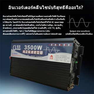 อินเวอร์เตอร์ เพียวซายเวฟ 3500w 12v Inverter pure sine wave 12V ถึง 220V เครื่องแปลงไฟ สินค้าราคาถูกจากโรงงาน ราคาโรงงาน