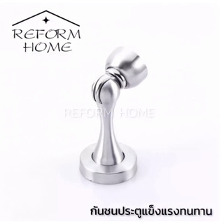 Reform home กันชนประตู กันชนสแตนเลส กันชนสเตนเลส สเตนเลสแท้100% กันชนประตูบ้าน